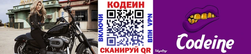 дарнет шоп  Сосенский  Кодеин напиток Lean (лин) 